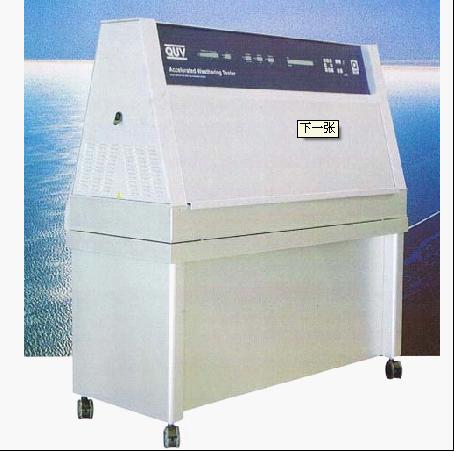 紫外線加速老化箱